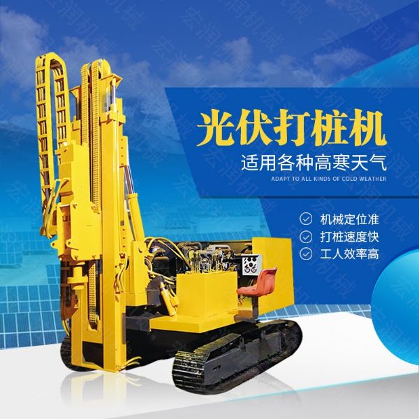 助力青海工程太陽能打樁機(jī)，光伏電站打樁機(jī)