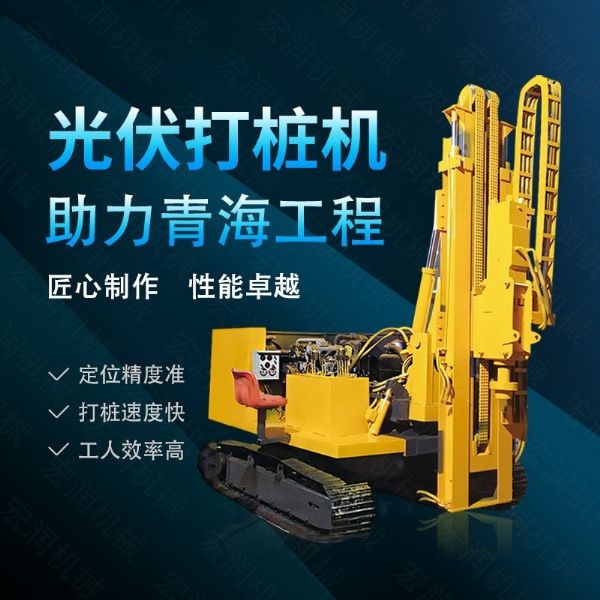 360度旋轉(zhuǎn)光伏打樁機，履帶光伏打樁機