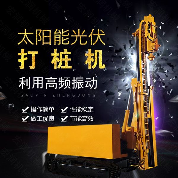 匯博履帶光伏液壓打樁機，光伏太陽能打樁機