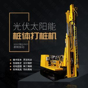 助力青海電網(wǎng)工程光伏打樁機(jī)，履帶打樁機(jī)