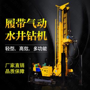生產(chǎn)多功能液壓水井鉆機(jī)，氣動打井機(jī)