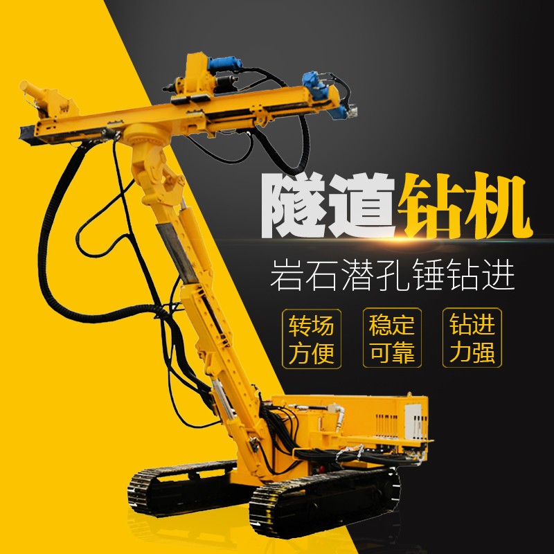 “直銷隧道鉆機(jī)，基坑隧道支護(hù)鉆機(jī)”style=""/