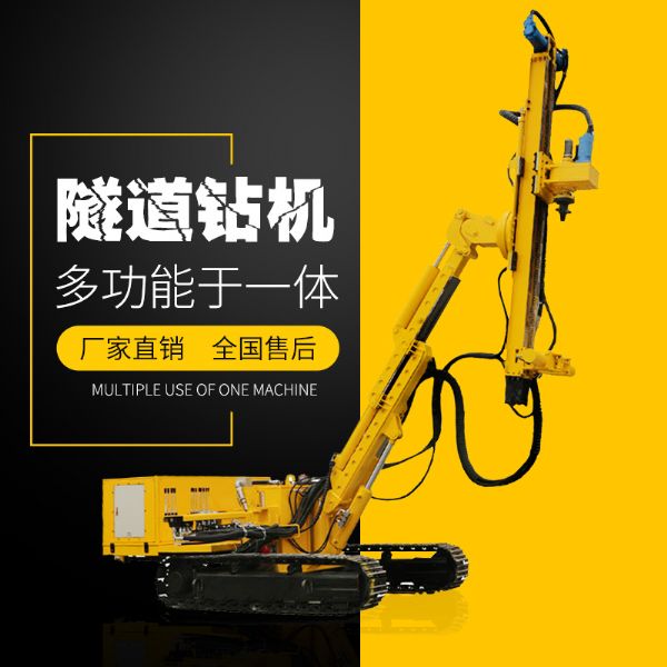 供應履帶式隧道支護鉆機，隧道支護鉆機