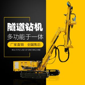 供應履帶式隧道支護鉆機，隧道支護鉆機
