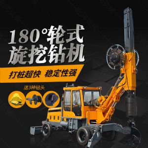 180度旋轉(zhuǎn)旋挖鉆機(jī)廠家，輪式旋挖鉆機(jī)