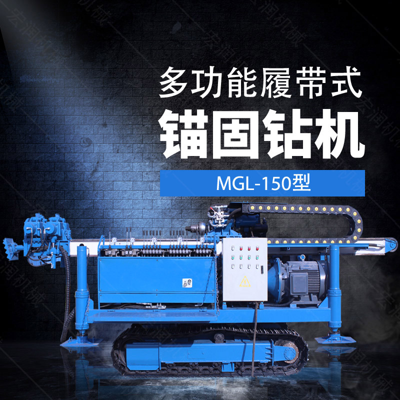 多功能全液壓錨固鉆機(jī)，基坑錨固鉆機(jī)報(bào)價(jià)