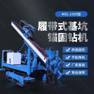 150型錨固鉆機，多功能錨固鉆機廠家