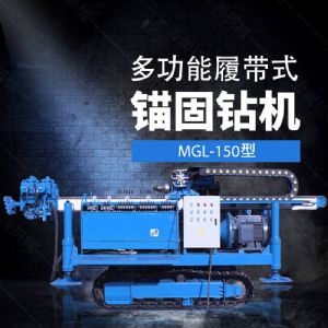 多功能全液壓錨固鉆機(jī)，基坑錨固鉆機(jī)報(bào)價(jià)