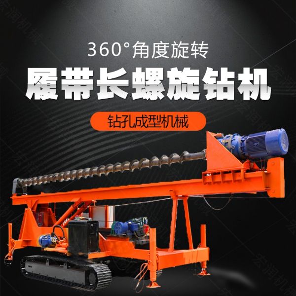 大型液壓長(zhǎng)螺旋鉆機(jī)廠(chǎng)家，長(zhǎng)螺旋基坑打樁機(jī)