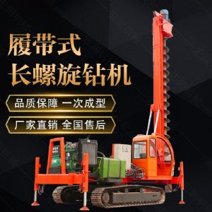 山東濟寧360度螺旋打樁機，長螺旋鉆機