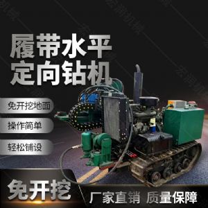 廠家生產(chǎn)小型液壓水平定向鉆機(jī)，定向穿孔機(jī)