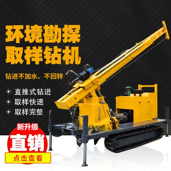 勘探鉆機(jī)價(jià)格，高支腿履帶式環(huán)境取樣鉆機(jī)