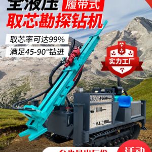 繩索取芯鉆機（藍(lán)）
