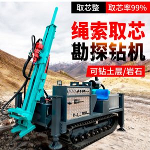 繩索取芯鉆機（藍(lán)）